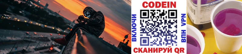 Кодеин Purple Drank  купить наркоту  Комсомольск 